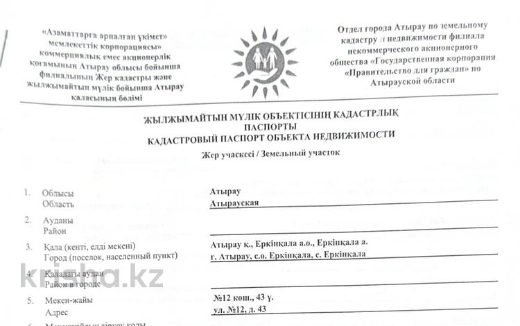 Участок · 8.8 соток, улица 12 43 за 6 млн ₸ в Еркинкале — фото 2