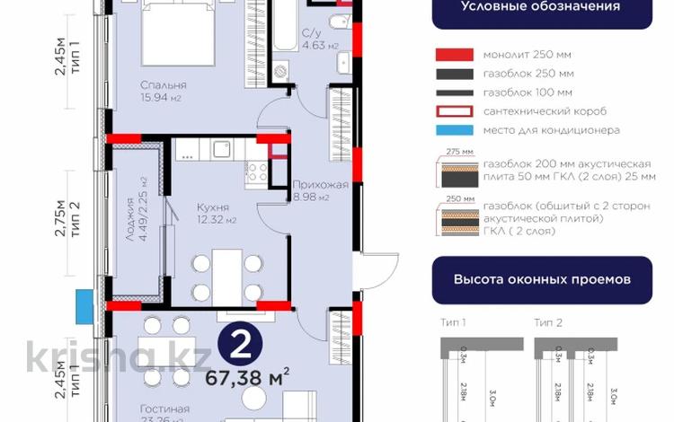 2-комнатная квартира · 67 м² · 6/12 этаж, Е-899 5/1а за 56.5 млн ₸ в Астане, Нура р-н — фото 2