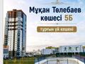 3-комнатная квартира · 75.3 м² · 5/24 этаж, Мукана Толебаева 5б — Юго-Восток за 40.5 млн ₸ в Астане, Алматы р-н