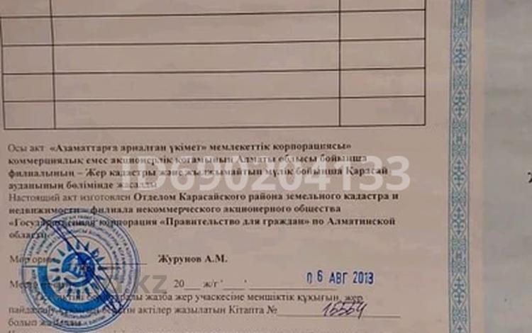 Жер телімі · 12 сотық, Карасай, бағасы: 3.7 млн ₸ в Алматинской обл. — фото 2