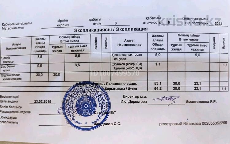 1-бөлмелі пәтер · 54.2 м² · 3/9 қабат, Ул. Жаяу Мусы 7Б, бағасы: 21.2 млн ₸ в Павлодаре — фото 2