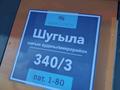 2-комнатная квартира · 47 м², мкр Шугыла 340/3 — Возле Цон школа акимат за 230 000 ₸ в Алматы, Наурызбайский р-н — фото 6