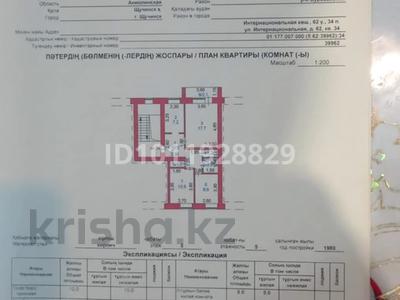 3-комнатная квартира · 61.2 м² · 5/5 этаж, Интернациональная 62 за 15.5 млн ₸ в Щучинске
