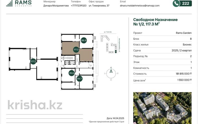 Свободное назначение · 117 м² за 161 млн ₸ в Алматы, Медеуский р-н — фото 2
