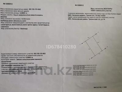 Жер телімі · 3 сотық, Трекино, бағасы: 3.5 млн ₸