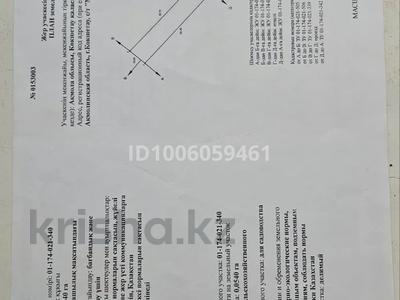 Дача · 1 комната · 10.6 м² · 5.4 сот., Мичуринец 20 за 1.9 млн 〒 в Кокшетау
