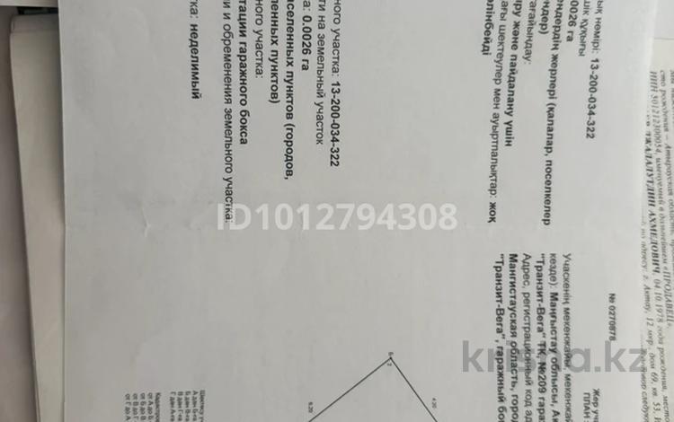 Гараж · 42 м² · 29а ш/а., бағасы: 6 млн ₸ в Актау, 29а мкр — фото 2