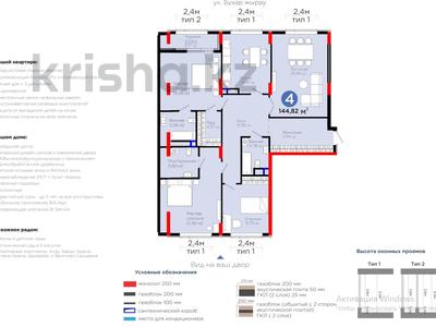 4-комнатная квартира · 145 м² · 5/8 этаж, Бухар жырау 20 за 132 млн ₸ в Астане, Нура р-н