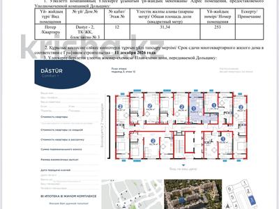 1-комнатная квартира · 32 м² · 12/12 этаж, мкр Акжар, Белжайлау 47а за 23.9 млн ₸ в Алматы, Наурызбайский р-н