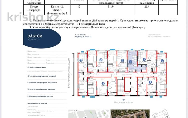 1-комнатная квартира · 32 м² · 12/12 этаж, мкр Акжар, Белжайлау 47а за 23.9 млн ₸ в Алматы, Наурызбайский р-н — фото 2