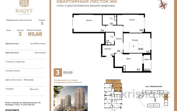 3-бөлмелі пәтер · 89.68 м² · 11/12 қабат, байтурсынулы 32 — байтурсынулы, бағасы: 54 млн ₸ в Астане, Сарайшык р-н — фото 2