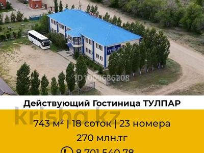 Гостиницы Тулпар · 743 м², бағасы: 270 млн 〒 в Актобе