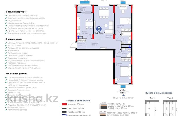 3-комнатная квартира · 94 м² · 4/9 этаж, Абулхайр-хана 69/4, 69/5 за 45 млн 〒 в Атырау — фото 2