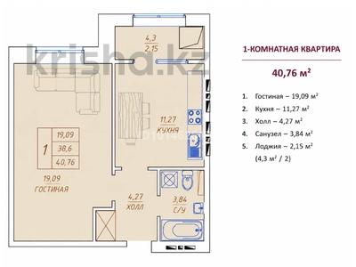 1-комнатная квартира · 40.76 м² · 1/9 этаж, Абулхаир хана 8/3 — Жилой комплекс «ZHAYIK PARK» премиум-класса в городе Уральск. Расположен напротив паб Chechil за 13.9 млн ₸