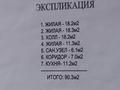 4-комнатная квартира, 90.3 м², 2/9 этаж, Микрорайон Шашубая 23 за 43 млн 〒 в Балхаше — фото 16