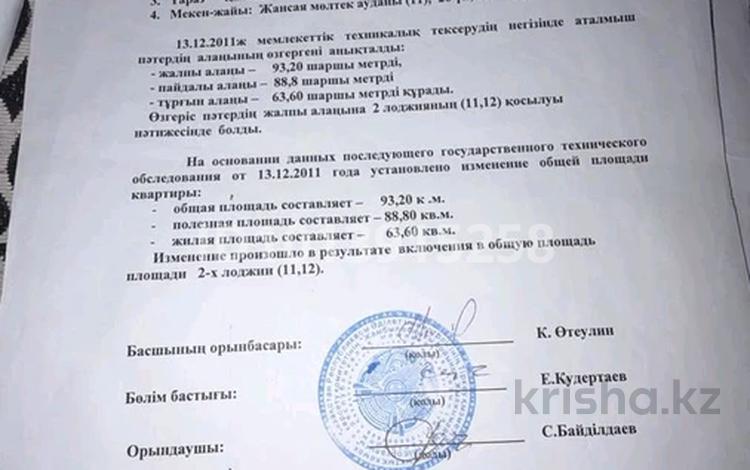 5-бөлмелі пәтер · 93 м² · 2/5 қабат, Жансая ш/а. 26, бағасы: 25.5 млн ₸ в Таразе, мкр Жансая — фото 2