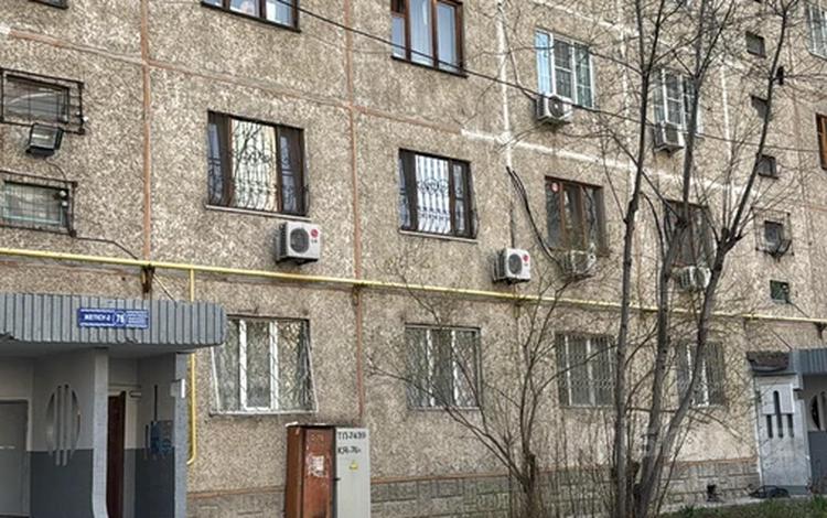 4-комнатная квартира · 98 м² · 7/9 этаж, мкр Жетысу-2 76 за 68 млн ₸ в Алматы, Ауэзовский р-н — фото 2