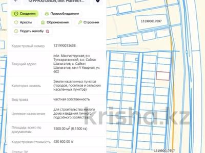 Жер телімі · 15 сотық, 5 - квартол 602 — Бірінші көше, бағасы: 3 млн ₸ в Саина Шапагатовой