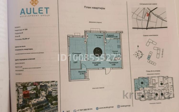 2-комнатная квартира · 65 м² · 8/9 этаж, Жамбыла 162 за 30 млн ₸ в Таразе — фото 2