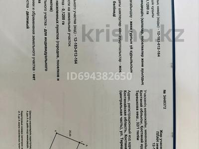 Участок · 12 соток, Терешкова 32/1 32/1 за 30 млн 〒 в 