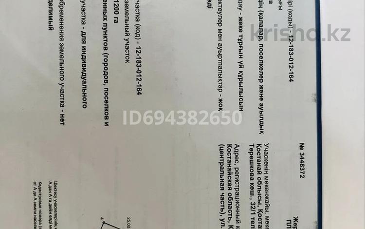 Участок · 12 соток, Терешкова 32/1 32/1 за 35 млн 〒 в  — фото 2