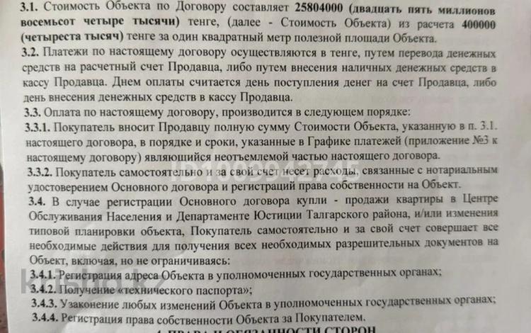 2-бөлмелі пәтер · 64.51 м² · 3/9 қабат, Учётный квартал 065 №1445, бағасы: 26 млн 〒 в Туздыбастау (Калинино) — фото 6