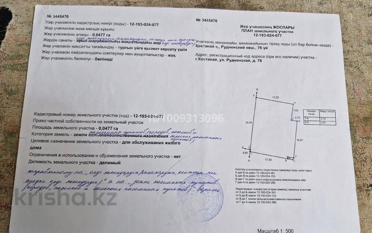 Отдельный дом · 4 комнаты · 83.1 м² · 7.44 сот., Рудненская 76 — КИНЕУ за 25 млн 〒 в Костанае — фото 2