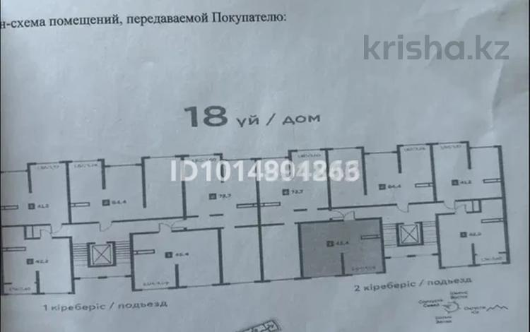 2-бөлмелі пәтер · 45.4 м² · 4/9 қабат, Шұғыла ш/а. 18, бағасы: 24.5 млн ₸ в Алматы, Наурызбайский р-н — фото 2