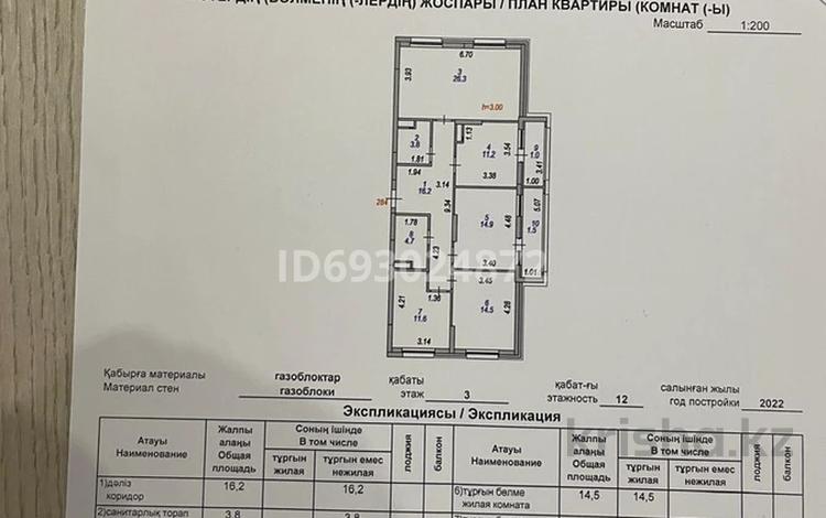 4-комнатная квартира, 105 м², 3/9 этаж, Толе би за 47 млн 〒 в Астане, Есильский р-н — фото 14