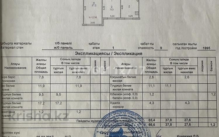 3-комнатная квартира · 66.6 м² · 1/9 этаж, мкр Жилгородок 13 за 22.5 млн ₸ в Актобе — фото 2