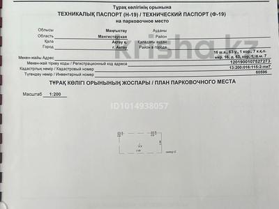 Паркинг · 16-ш/а. 63, бағасы: 1.6 млн ₸ в Актау, 16-й мкр 