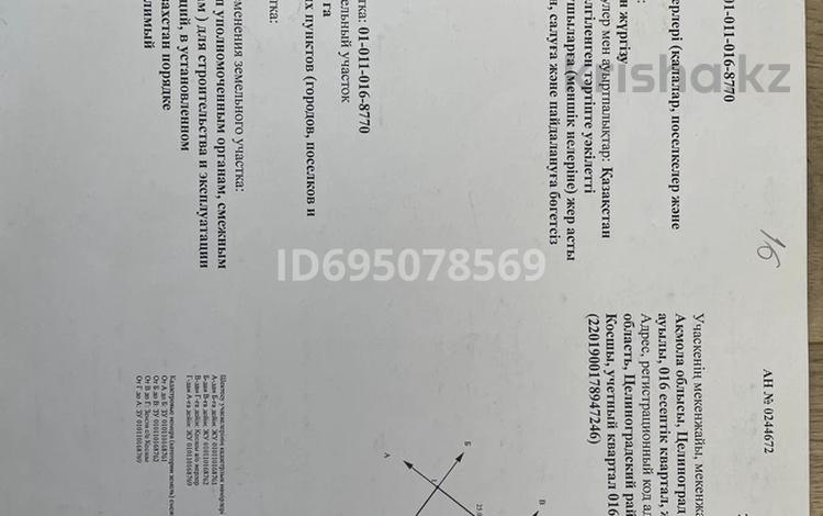 Участок · 10 соток, Мамбетова за 9.5 млн 〒 в Косшы — фото 6