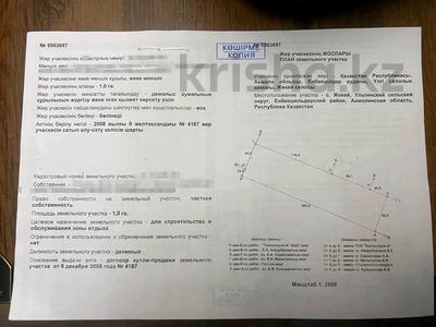 Жер телімі · 1 га, Щучинск, бағасы: 43 млн ₸