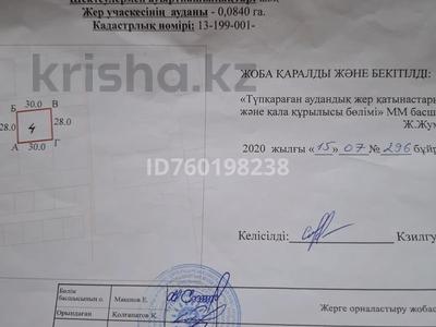 Участок · 8 соток, Саина Шапагатова за 1.5 млн ₸