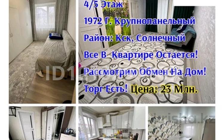 3-бөлмелі пәтер · 61 м² · 4/5 қабат, 1-й микрорайон, Каирбекова 373 — Супермаркет солнечный, бағасы: 23 млн ₸ в Костанае — фото 2