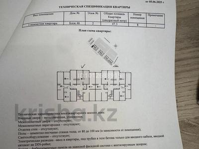 1-комнатная квартира · 47.3 м² · 2/7 этаж, Кульджинский тракт 46 — Бухтарминская за 27.5 млн ₸ в Алматы, Турксибский р-н