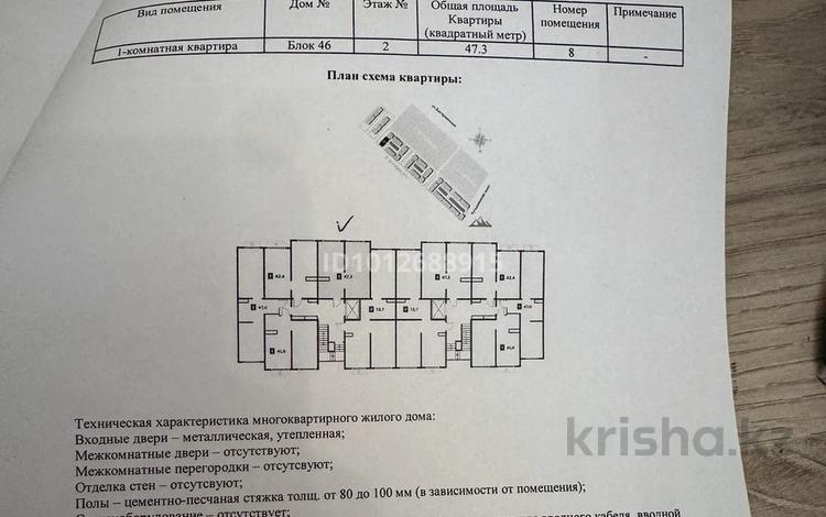 1-комнатная квартира · 47.3 м² · 2/7 этаж, Кульджинский тракт 46 — Бухтарминская за 27.5 млн ₸ в Алматы, Турксибский р-н — фото 2