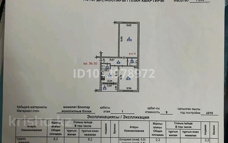 2-комнатная квартира · 66 м² · 1/9 этаж, мкр Жас Канат, 23 — В центре Жас Канат за 30 млн ₸ в Алматы, Турксибский р-н — фото 3