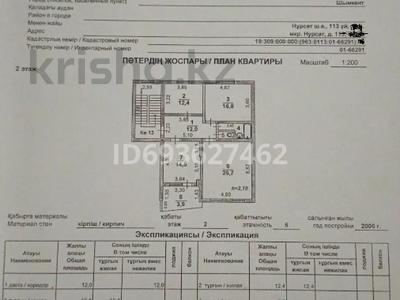 3-комнатная квартира, 95 м², 2/5 этаж, мкр Нурсат 113 за 40 млн 〒 в Шымкенте, Каратауский р-н