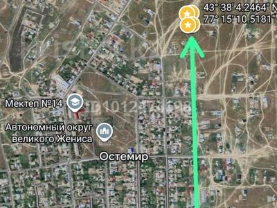 Участок · 10 соток, Ул.Школьная 154 за 2 млн ₸ в Остемире