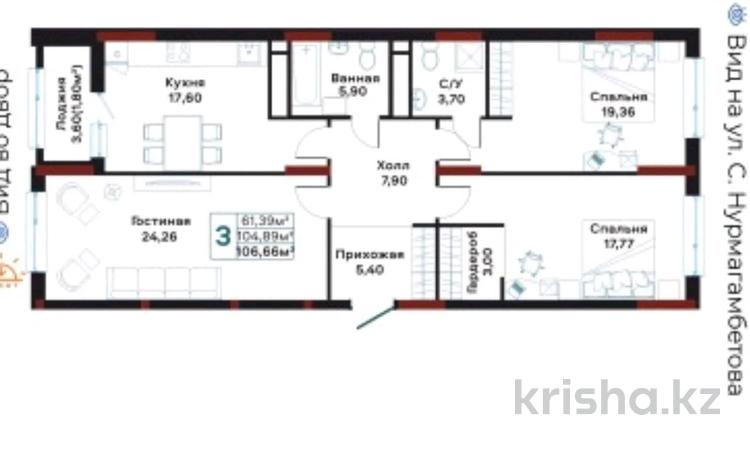 3-комнатная квартира · 101 м² · 6/9 этаж, Шамши Калдаяков 16 за 69.9 млн ₸ в Астане, Сарайшык р-н — фото 2