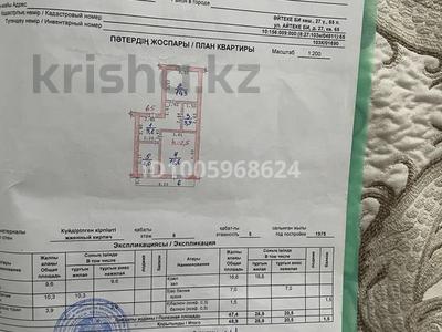 2-комнатная квартира · 50 м² · 5/5 этаж, Айтеке-би 27 — Центральная площадь за 12 млн 〒 в 