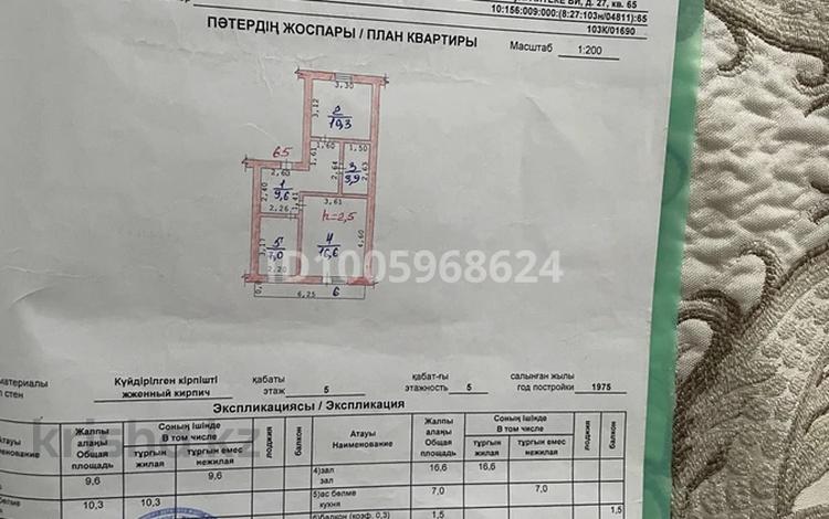 2-комнатная квартира · 50 м² · 5/5 этаж, Айтеке-би 27 — Центральная площадь за 12 млн ₸ в  — фото 2
