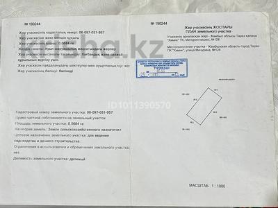 Жер телімі · 8 га, Мечурина 128, бағасы: 3 млн ₸ в Таразе