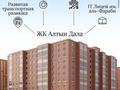 1-комнатная квартира, 43.38 м², 6/9 этаж, Сарыарка за 12.2 млн 〒 в Кокшетау