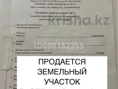 Жер телімі · 6 га, Абу Сарсенбаева 57, бағасы: 12 млн 〒 в Атырау