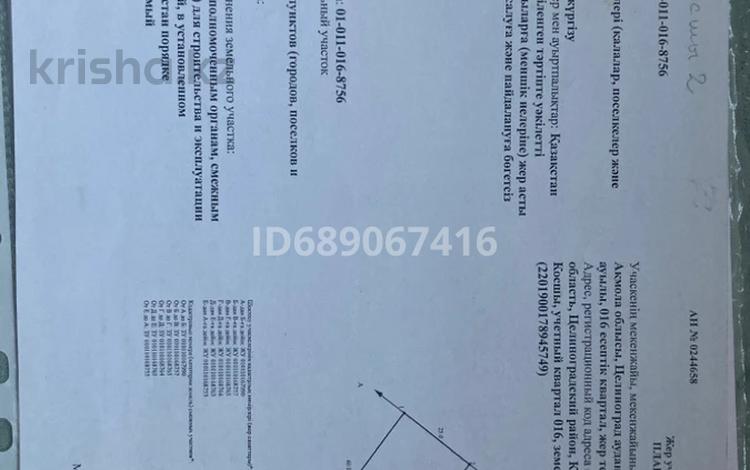 Жер телімі 0.1 га, Улы дала — Республика, бағасы: 3.2 млн 〒 в Косшы — фото 2