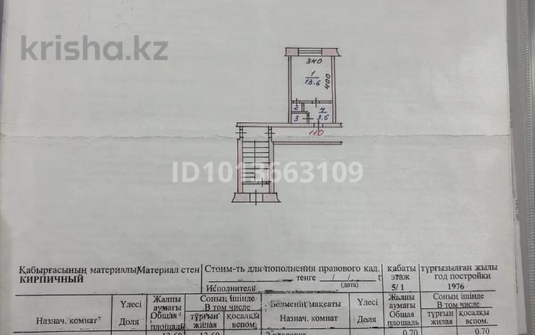 1-бөлмелі пәтер · 19 м² · 1/5 қабат, Кобыланды Батыра 24, бағасы: 6.5 млн ₸ в Костанае — фото 2