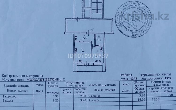 1-бөлмелі пәтер · 37.5 м² · 8/13 қабат, 7-ші шағым аудан 13, бағасы: 15.3 млн ₸ в Костанае, 7-й микрорайон — фото 2