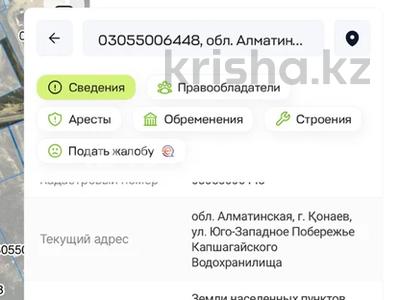 Жер телімі · 92.17 сотық, Юго-Западное Побережье — За базой отдыхо Freedom, бағасы: 150 млн ₸ в Конаеве